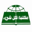 مكتبة كل شيء